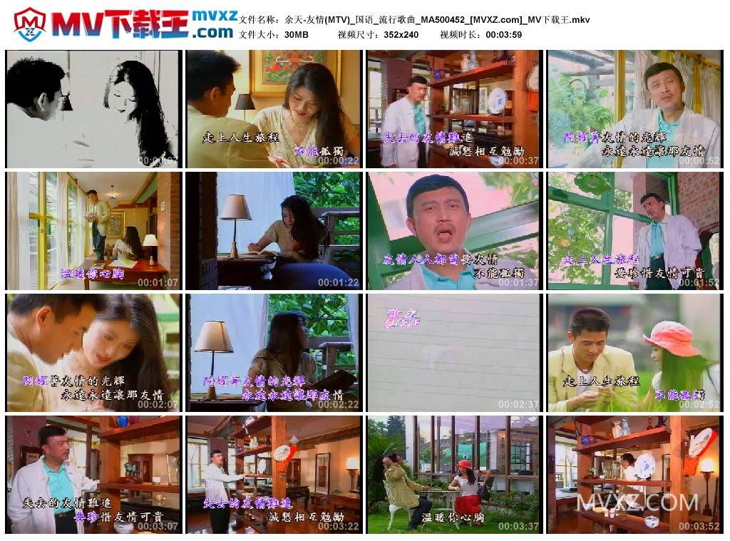 余天-友情(MTV)_国语_流行歌曲_MA500452